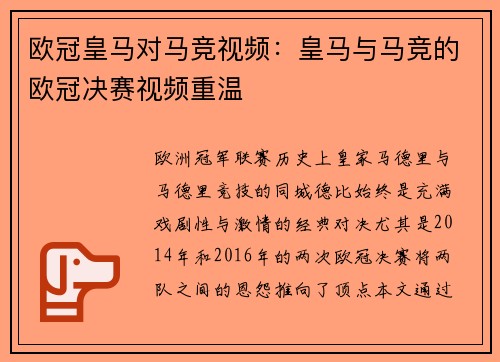 欧冠皇马对马竞视频：皇马与马竞的欧冠决赛视频重温